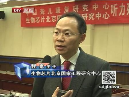 先天聾啞可預(yù)見芯片檢測(cè)一目了然