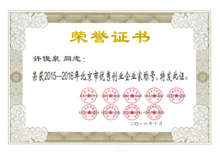 許總獲獎證書