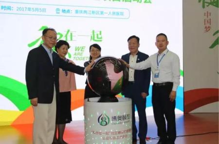 重慶兩江新區(qū)糖尿病防控公益項目啟動儀式