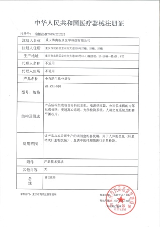 全自動生化分析儀