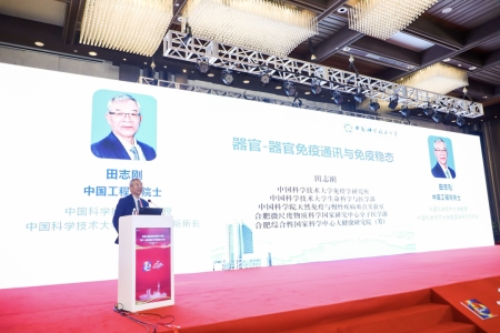 中國(guó)科學(xué)技術(shù)大學(xué)教授、中國(guó)科學(xué)技術(shù)大學(xué)免疫學(xué)研究所所長(zhǎng)田志剛院士作報(bào)告