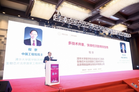 清華大學(xué)醫(yī)學(xué)院講席教授、生物芯片北京國(guó)家工程研究中心主任程京院士作報(bào)告