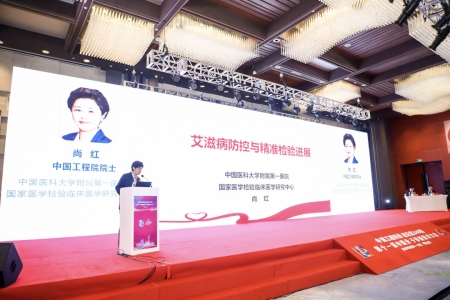 中國(guó)醫(yī)科大學(xué)附屬第一醫(yī)院院長(zhǎng)、國(guó)家醫(yī)學(xué)檢驗(yàn)臨床醫(yī)學(xué)研究中心主任尚紅院士作報(bào)告
