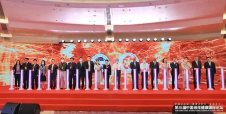 中國(guó)老年健康產(chǎn)業(yè)合作平臺(tái)啟動(dòng)儀式