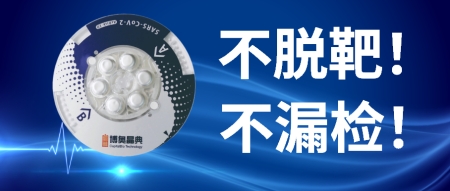 不脫靶、不漏檢