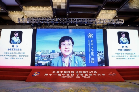 喬杰院士作了線上報(bào)告